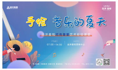 源文件下载【地产暖场尤克里里活动展板】编号：38030010835572742