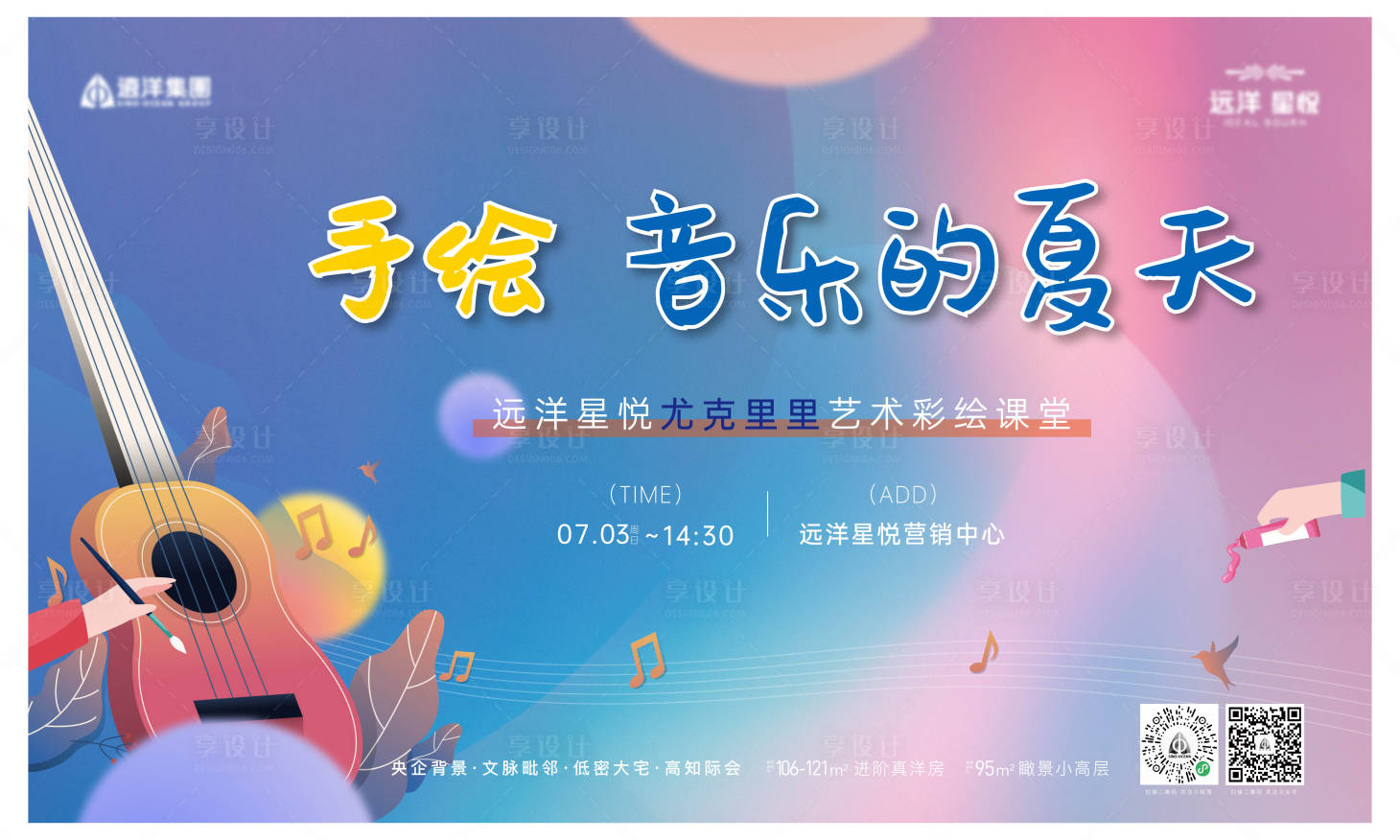源文件下载【享设计】搜索编号：38030010835572742【地产暖场尤克里里活动展板】