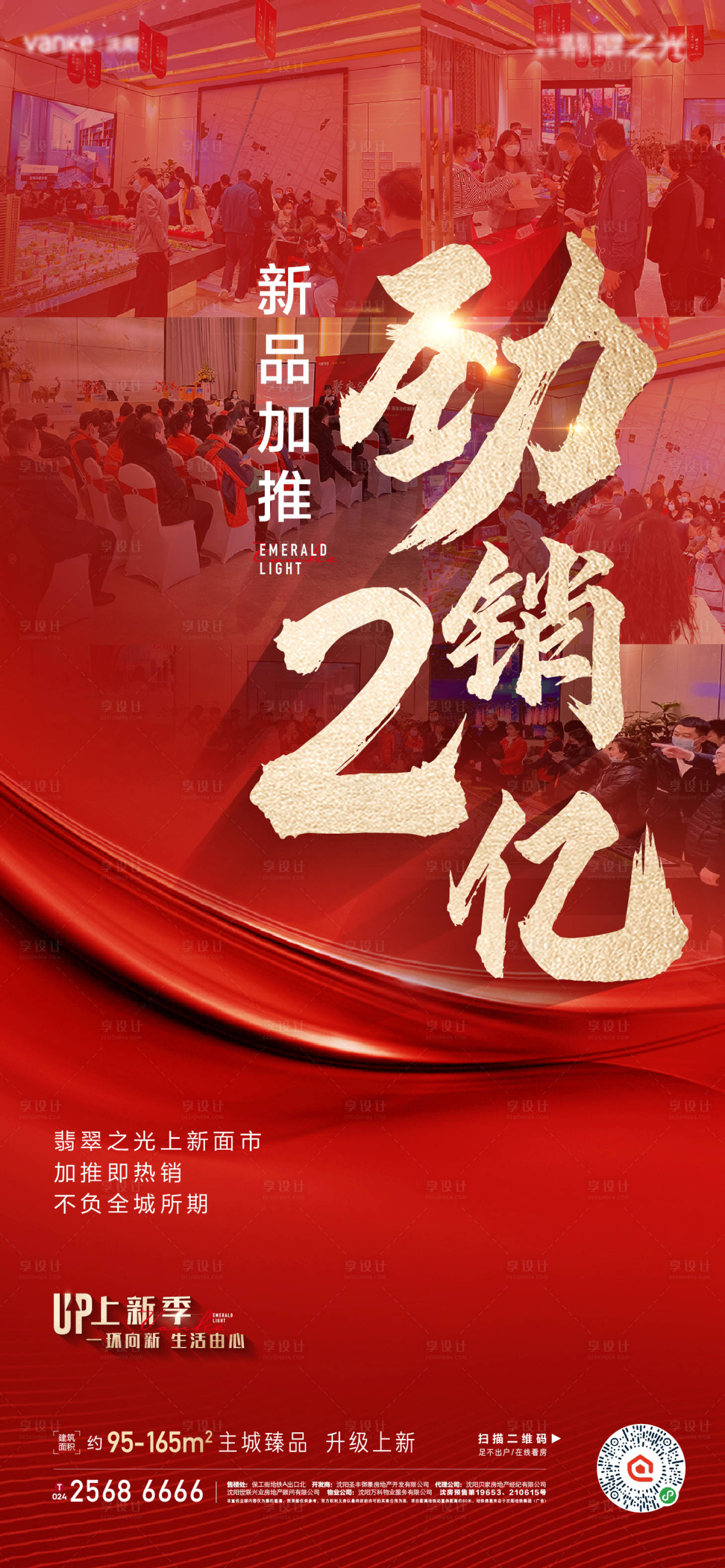 源文件下載【熱銷海報】編號：29780010975198083