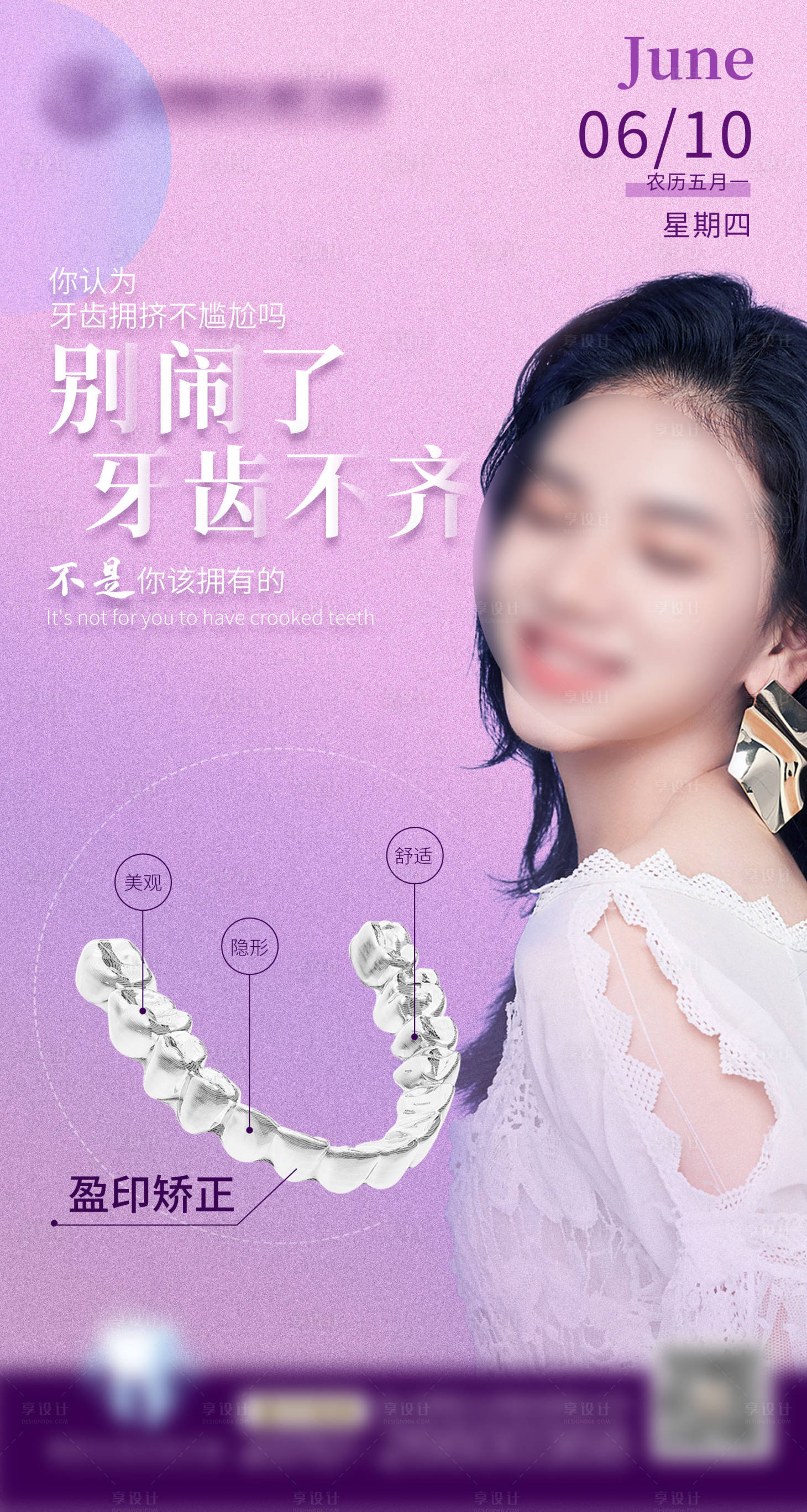 源文件下载【享设计】搜索编号：98840011133407427【医美口腔海报】