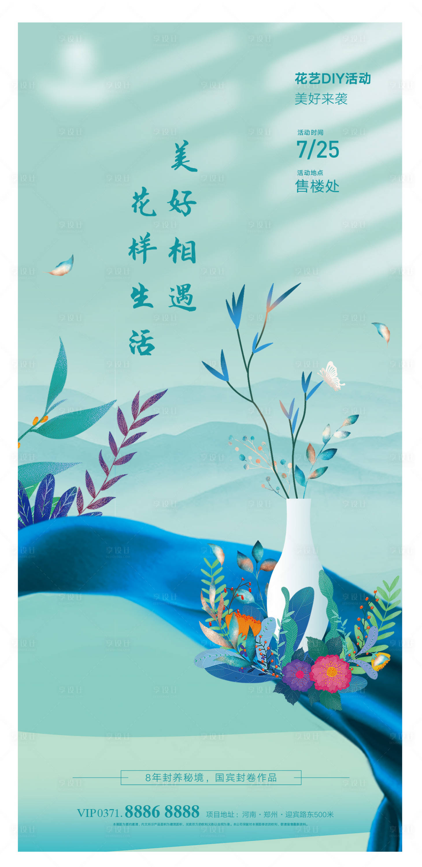 源文件下载【地产花艺DIY海报】编号：62130011024871323