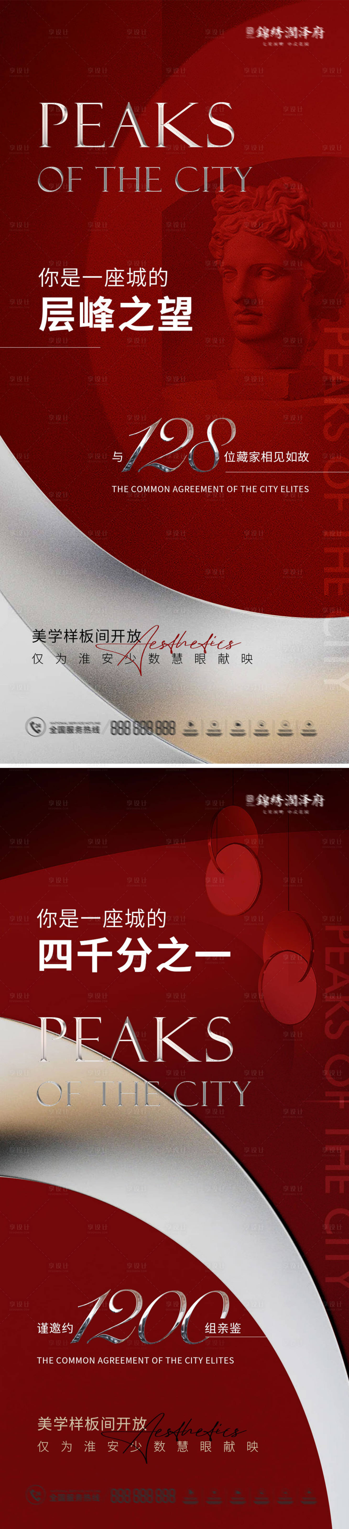 源文件下载【地产热销红稿海报系列】编号：23630010930069937