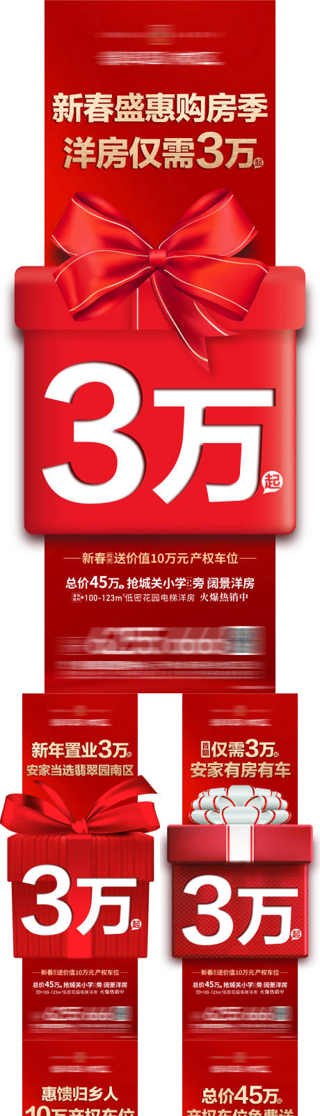 源文件下載【享設計】搜索編號：28380010893634904【房地產異形禮盒政策系列海報】
