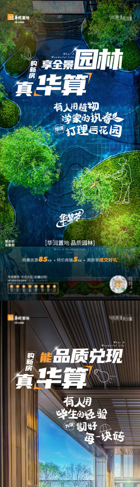 源文件下载【房地产价值点系列海报】编号：32060011364821776