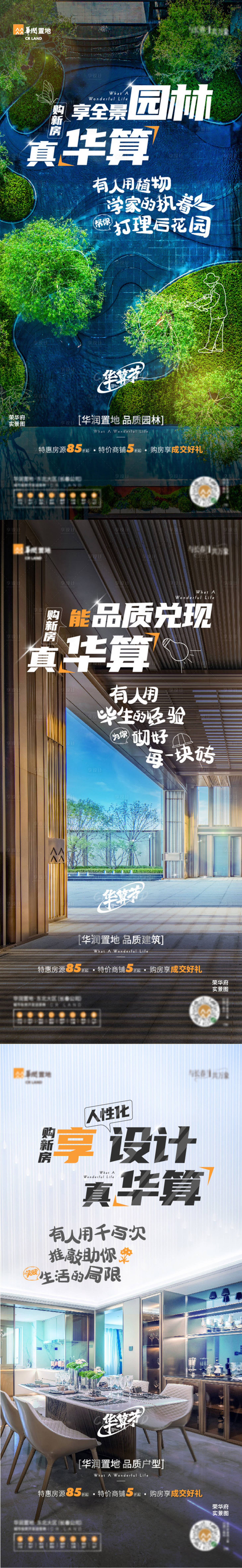 源文件下载【房地产价值点系列海报】编号：32060011364821776