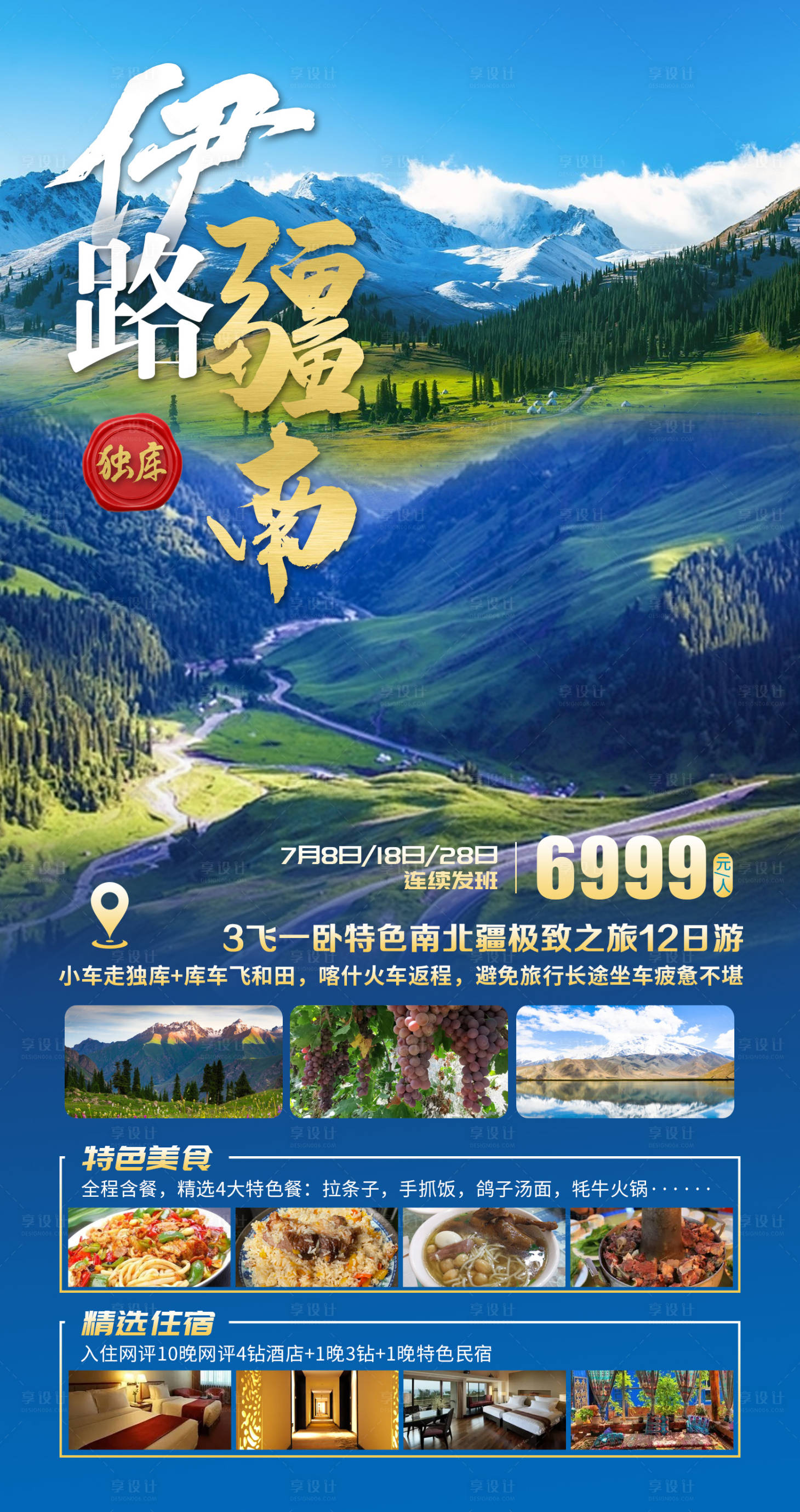 源文件下载【新疆旅游宣传海报】编号：89030011226684349