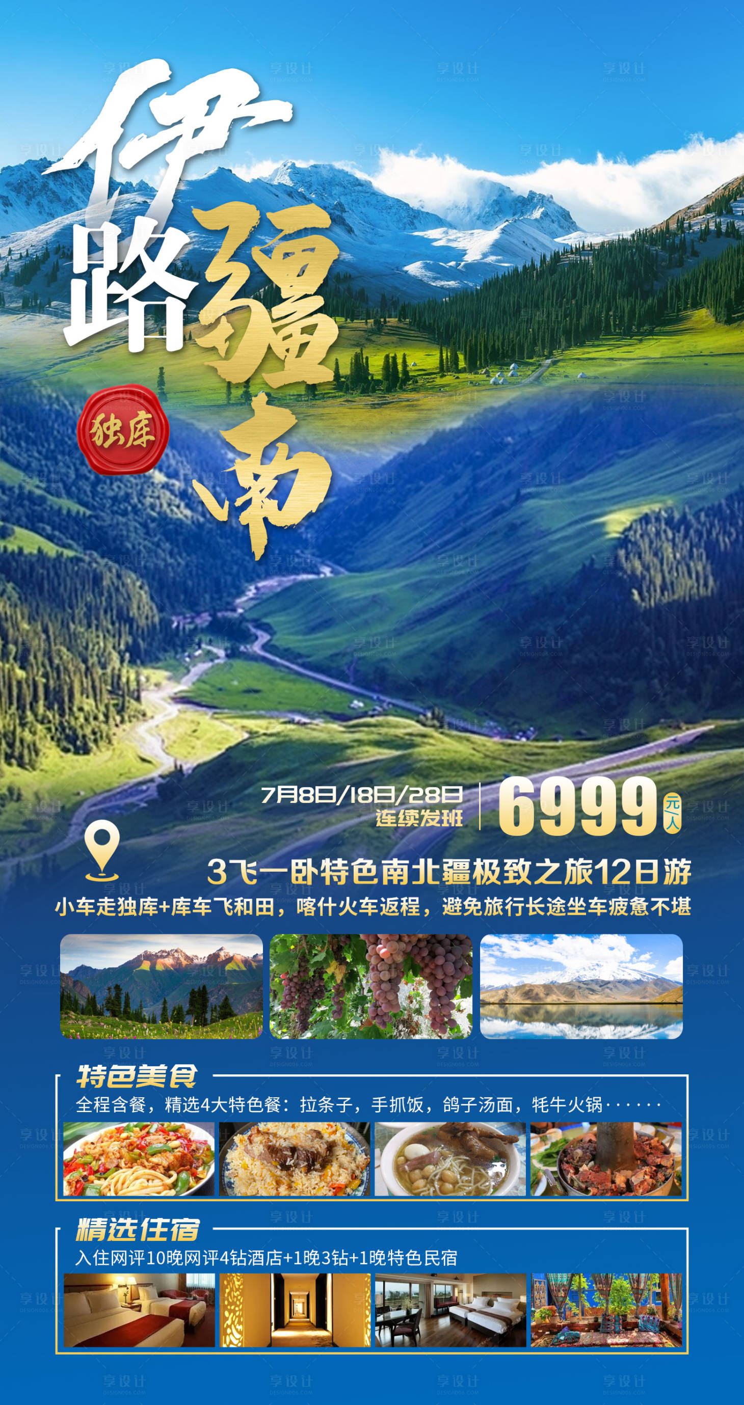 编号：20220722162025200【享设计】源文件下载-新疆旅游宣传海报