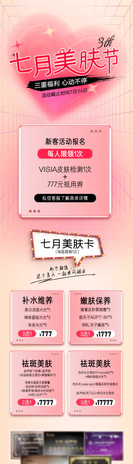 源文件下载【美肤节  】编号：59160011325358520