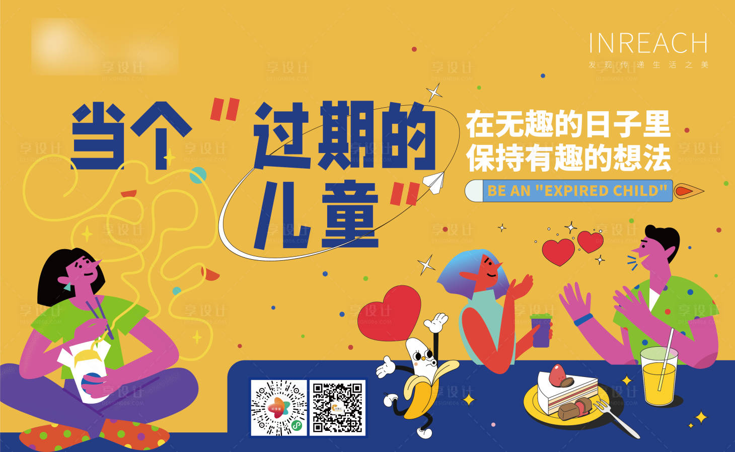 源文件下載【享設(shè)計(jì)】搜索編號(hào)：93910010905474852【玩樂童趣主kv】
