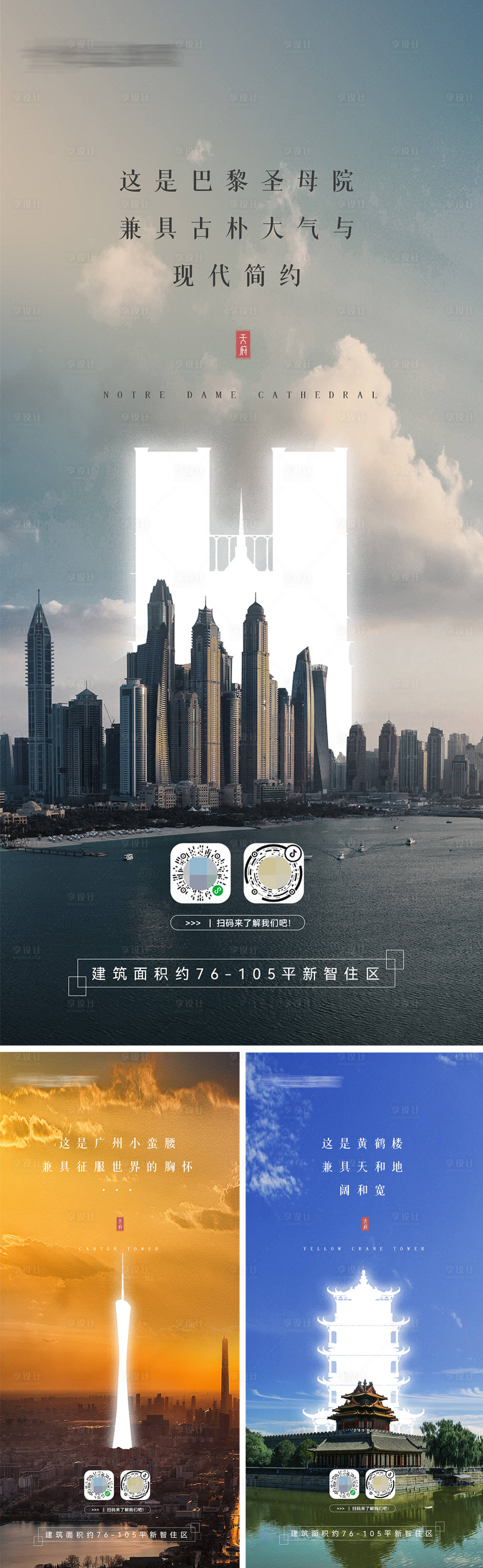 源文件下载【享设计】搜索编号：59990011355973648【标志地标建筑系列合成地产海报】