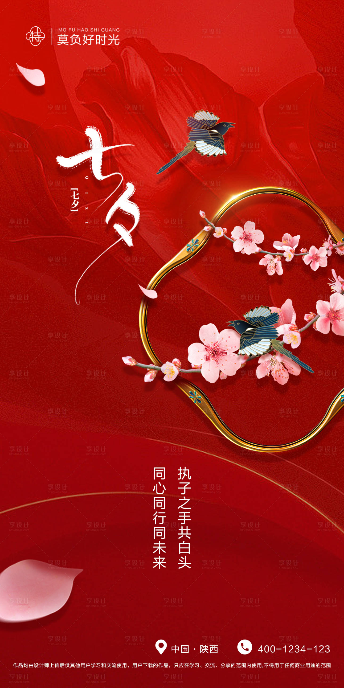 源文件下载【七夕情人节海报】编号：84640011294218492