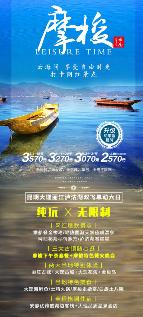 源文件下載【云南旅游瀘沽湖廣告麗江大理】編號：25190011231679968