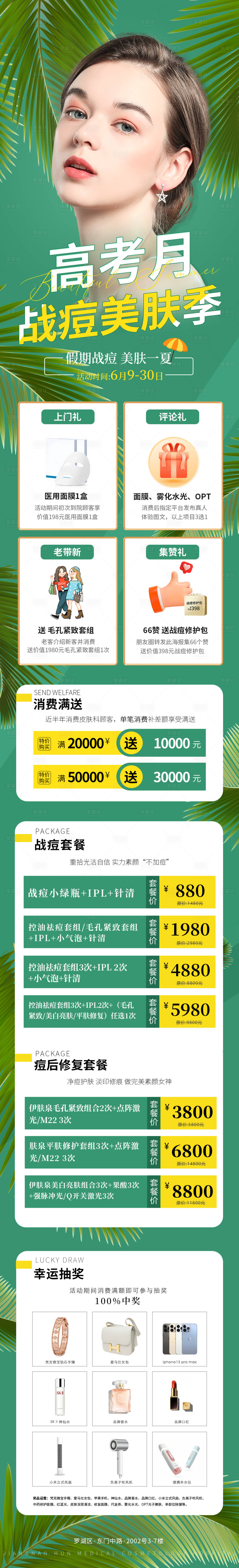 源文件下载【医美活动长图】编号：57810010836244371