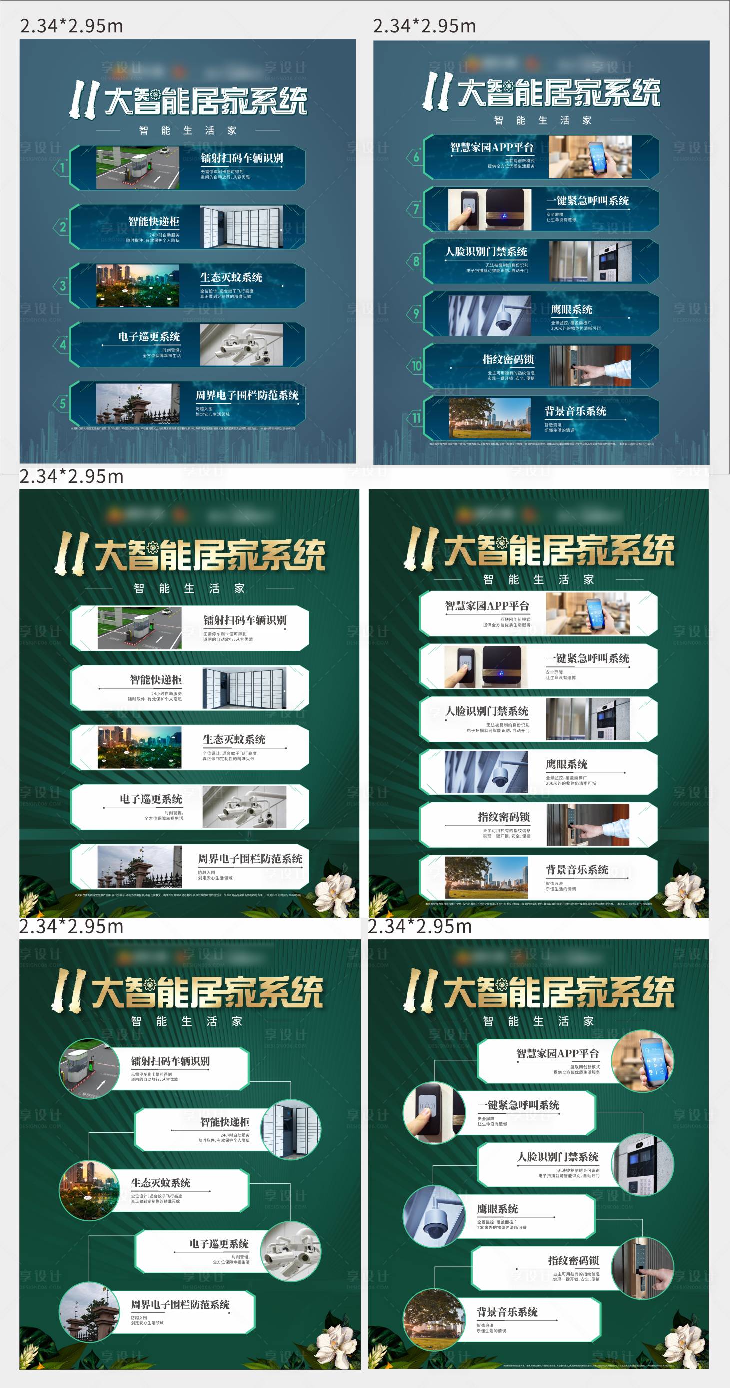 源文件下载【11大智能系统地产价值点】编号：83910011381134767