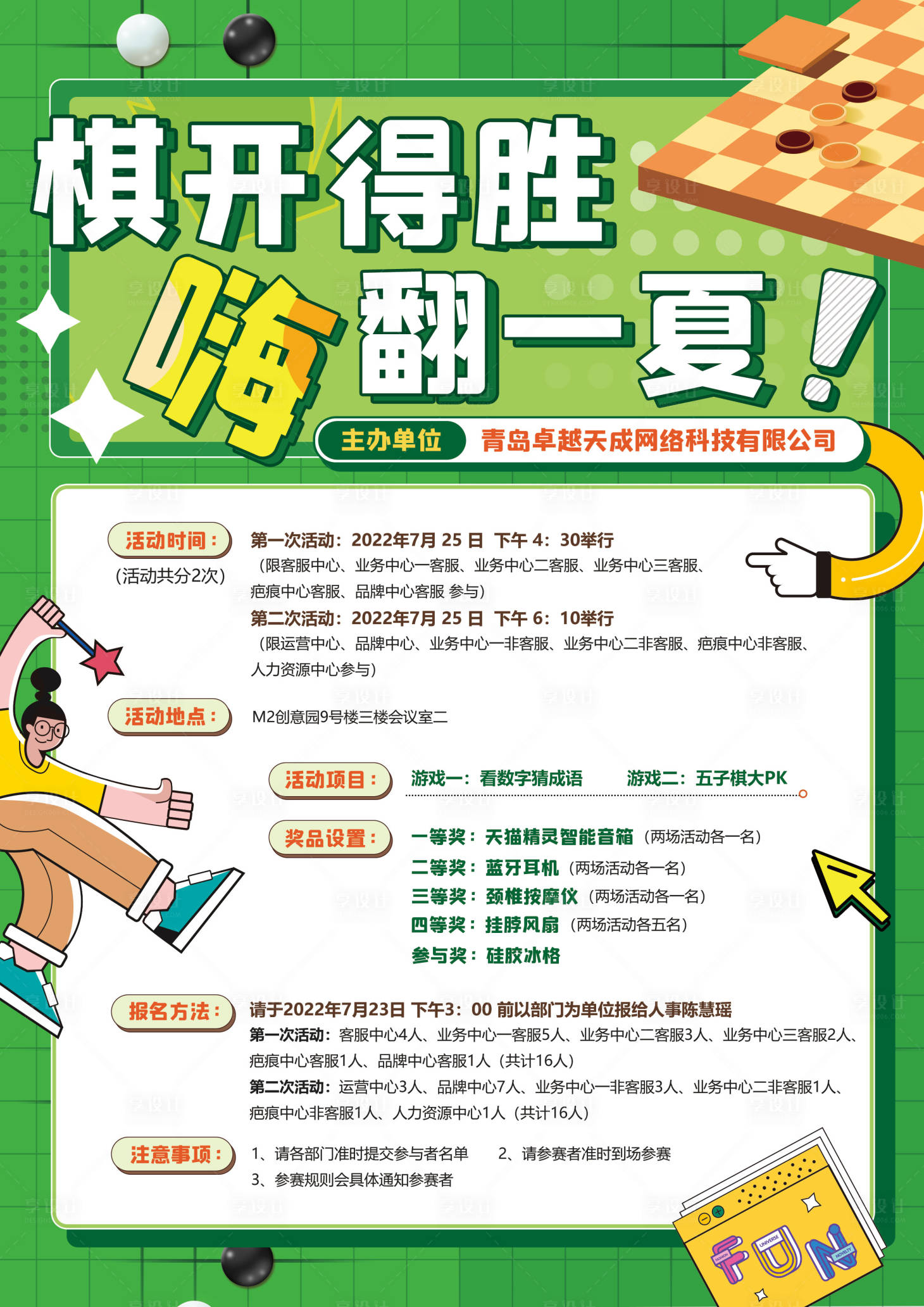 源文件下载【团建活动海报】编号：11320011184349434