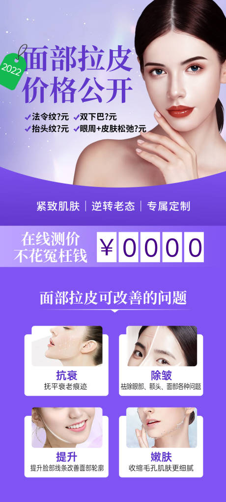 源文件下載【享設計】搜索編號：33410010957464626【醫美拉皮祛皺詳情頁】