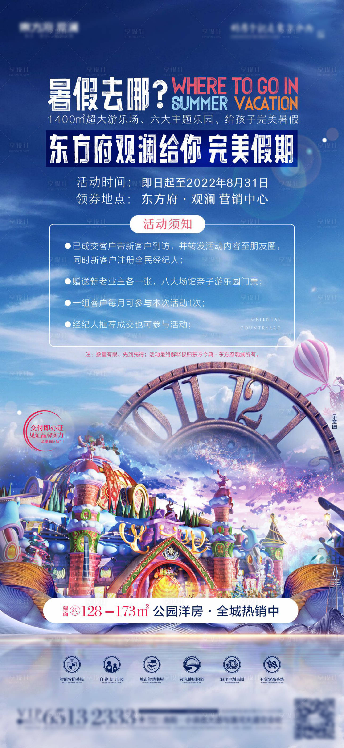 源文件下载【享设计】搜索编号：34630011207631253【地产游乐场活动海报】