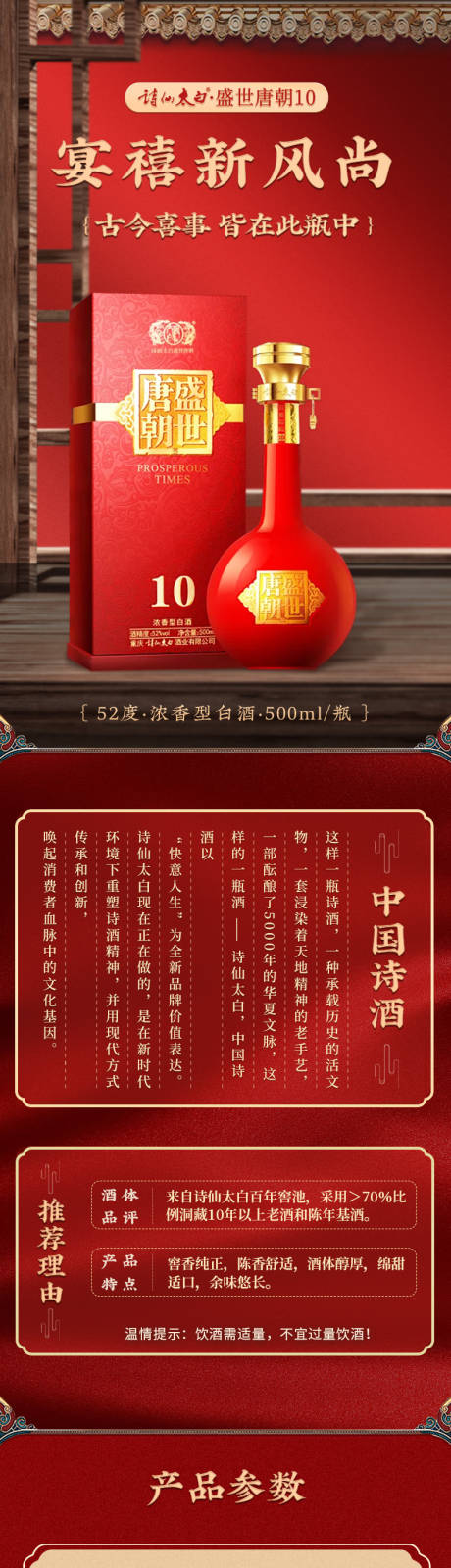 源文件下载【享设计】搜索编号：26110011287377778【红色喜庆氛围白酒详情页】