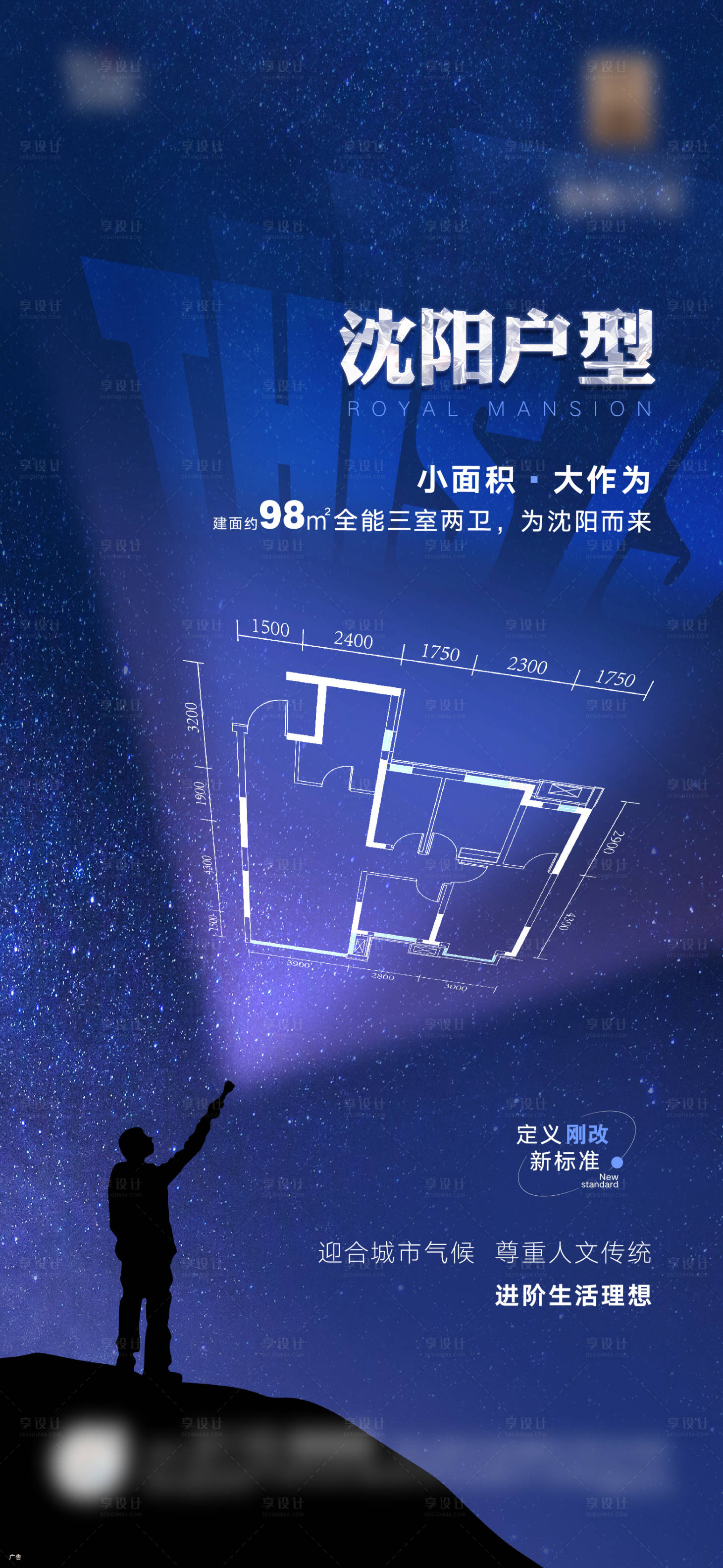 源文件下載【享設計】搜索編號：11470011263401184【地產戶型新品入市海報】