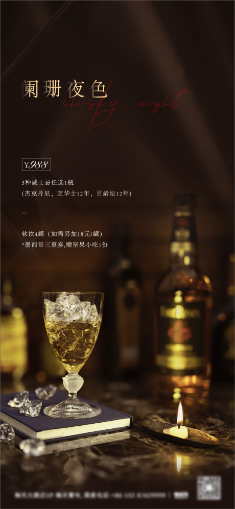 酒吧威士忌海报-源文件【享设计】
