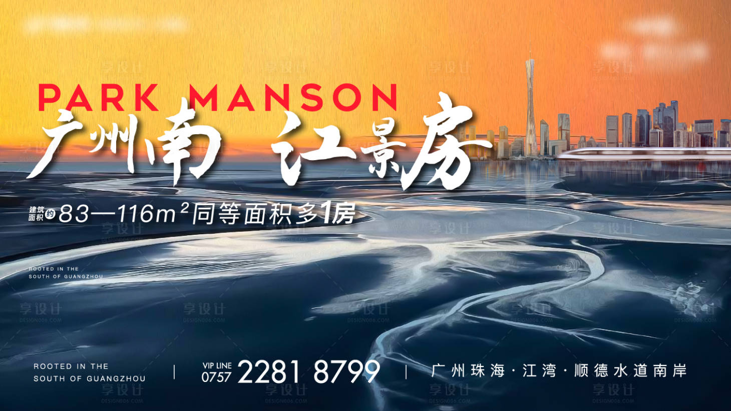 源文件下載【享設計】搜索編號：78600011229323978【江景地產海報】