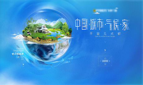 源文件下载【创意地球插画城市主画面 】编号：13880010878281068