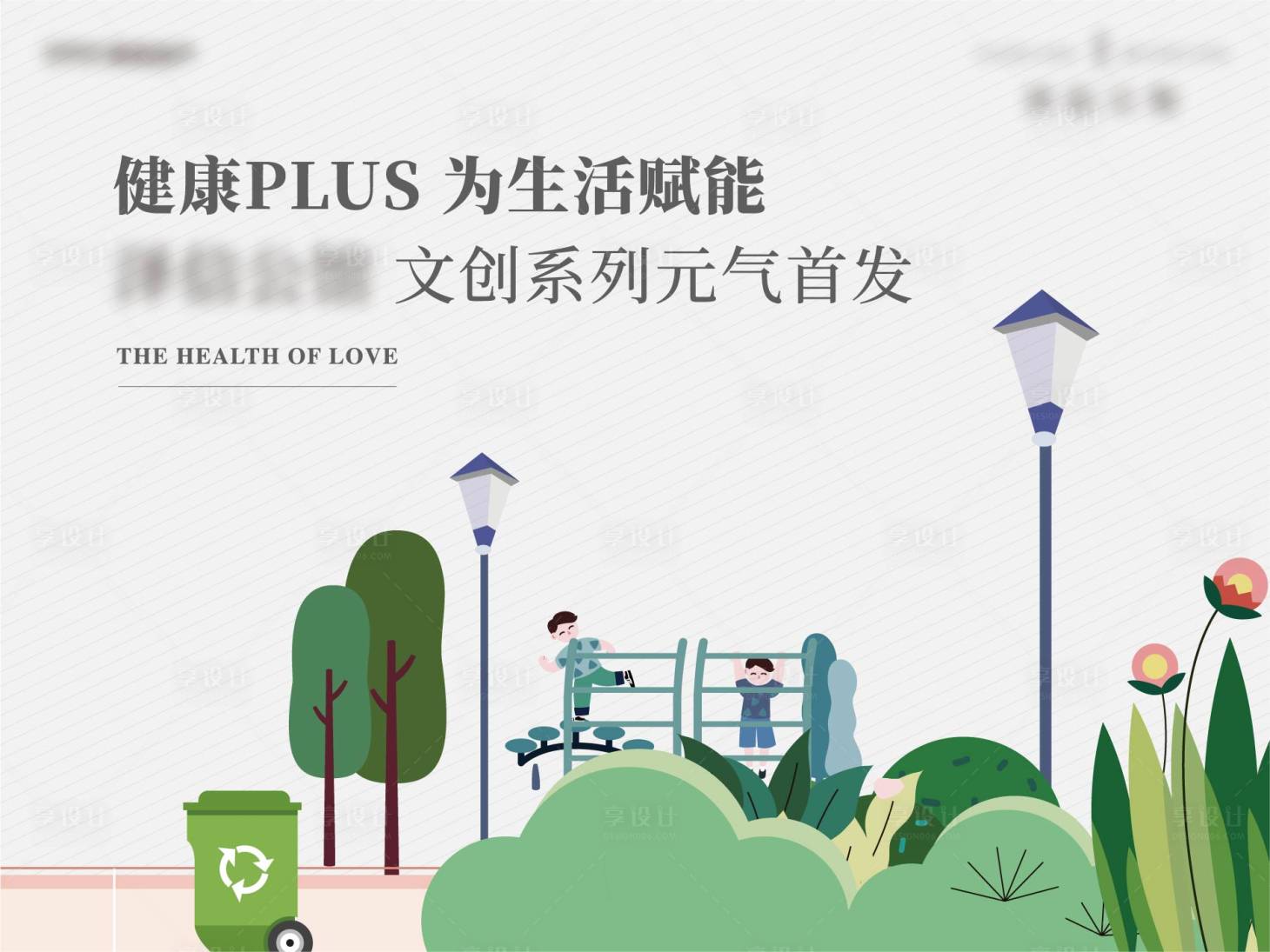 源文件下載【享設計】搜索編號：62890011319653725【綠色健康活動地產主畫面】