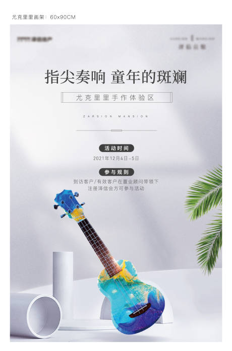 源文件下載【地產尤克里里活動】編號：95080011311644816