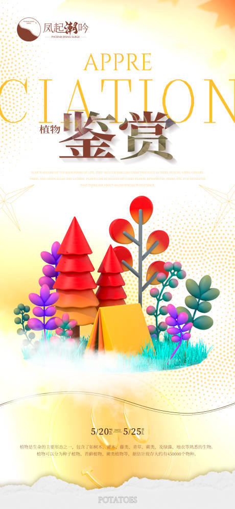 源文件下载【享设计】搜索编号：83480011168846218【植物展览活动海报】