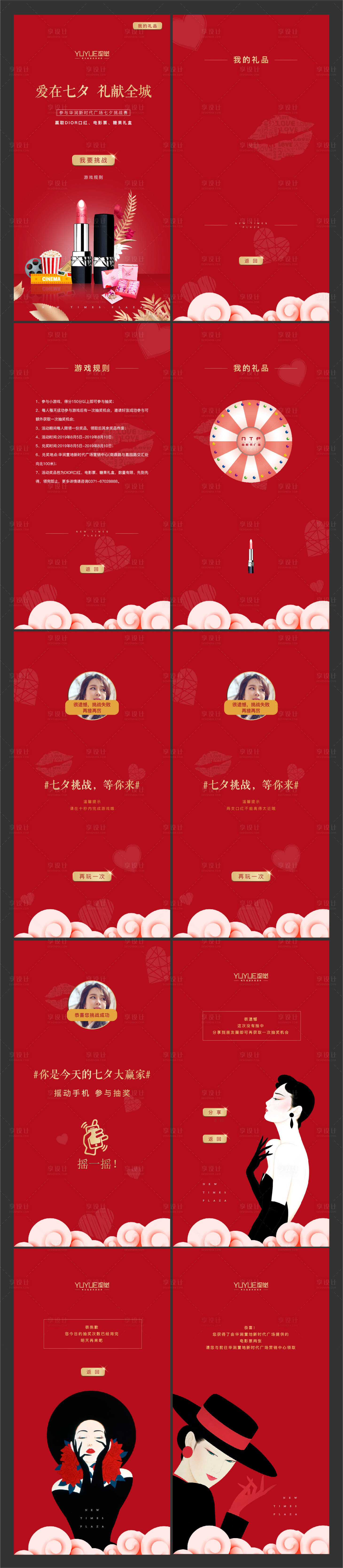 源文件下載【享設計】搜索編號：50160011153659235【口紅活動H5】