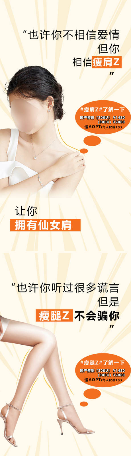 源文件下载【瘦肩瘦腿瘦脸三连图】编号：30530011191696617