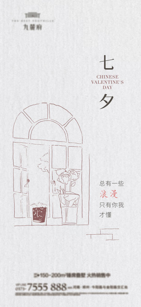源文件下載【七夕海報】編號：60360011259376971