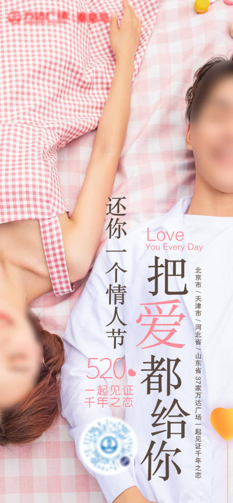 源文件下载【享设计】搜索编号：13400010904205864【520情人节简约海报】