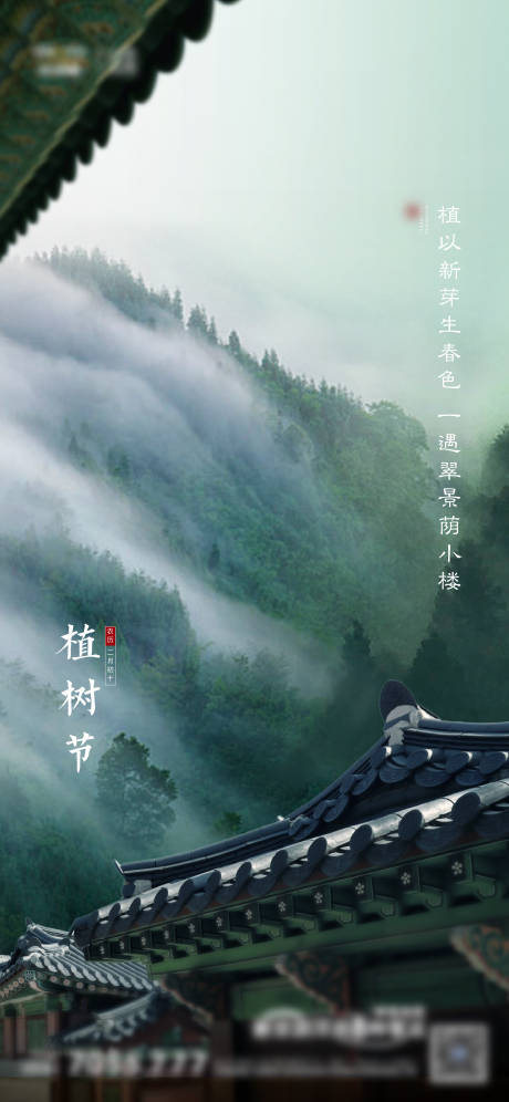 源文件下载【植树节海报】编号：71970011116996214
