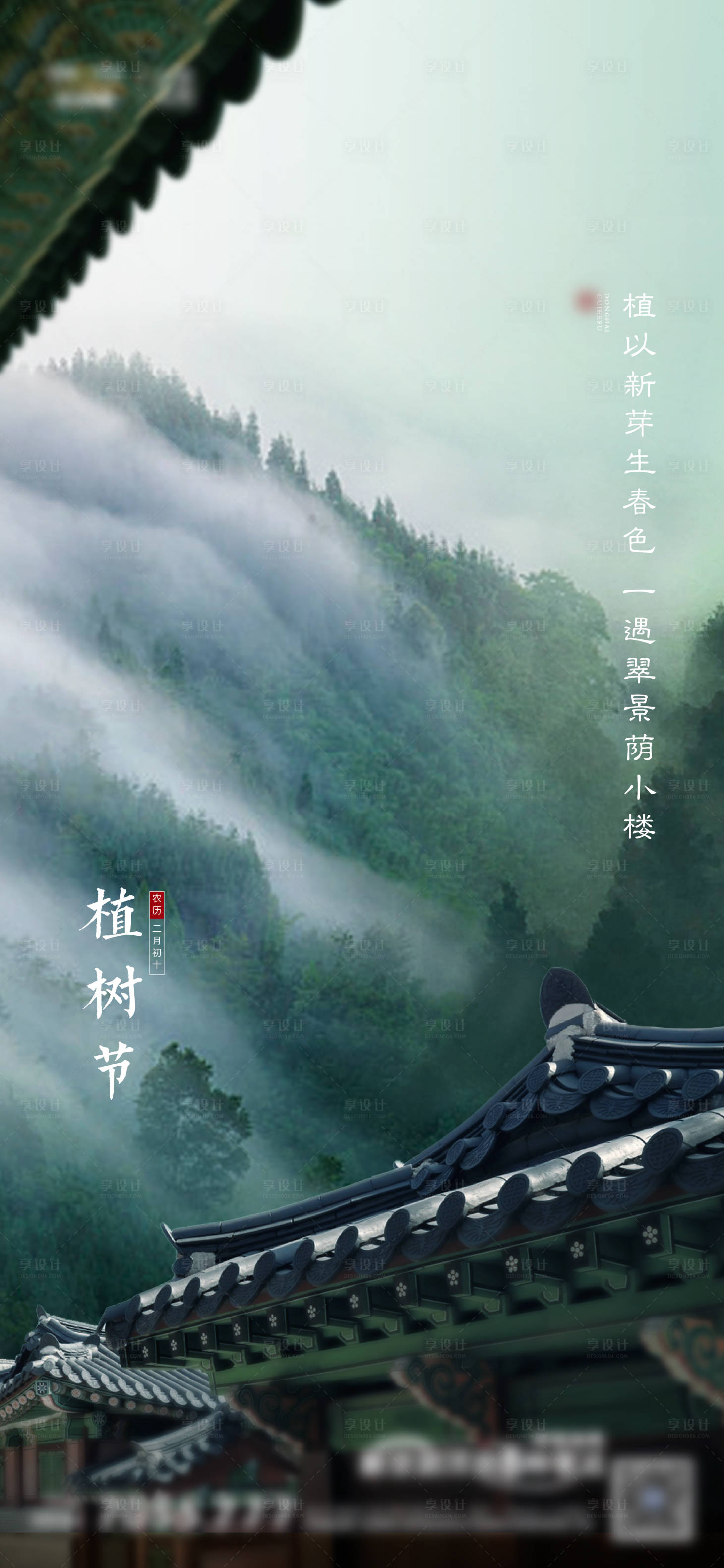 源文件下载【植树节海报】编号：71970011116996214