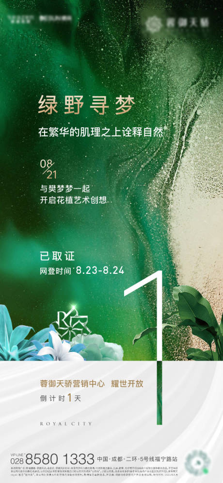 源文件下载【地产活动倒计时海报】编号：26460011027192214