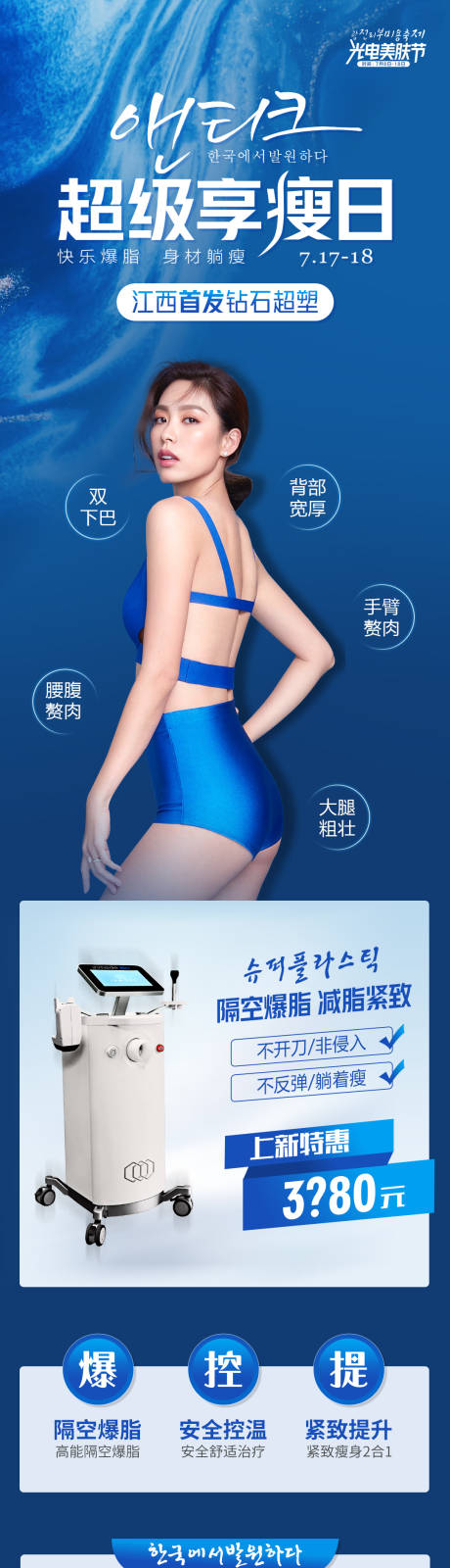 源文件下載【享設(shè)計】搜索編號：85020011367323302【醫(yī)美減肥塑身超級享瘦日超塑促銷長圖】