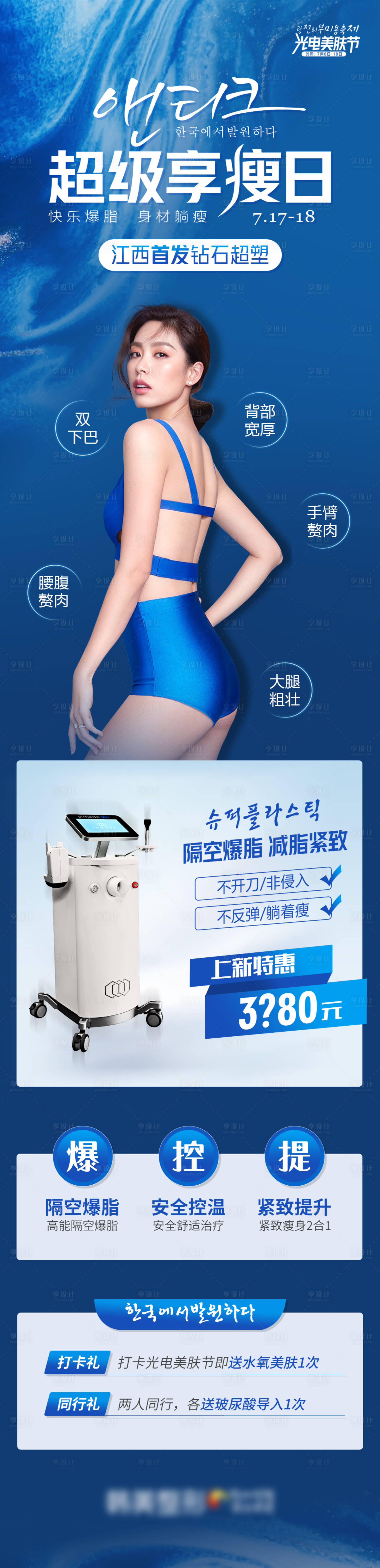 源文件下载【医美减肥塑身超级享瘦日超塑促销长图】编号：85020011367323302