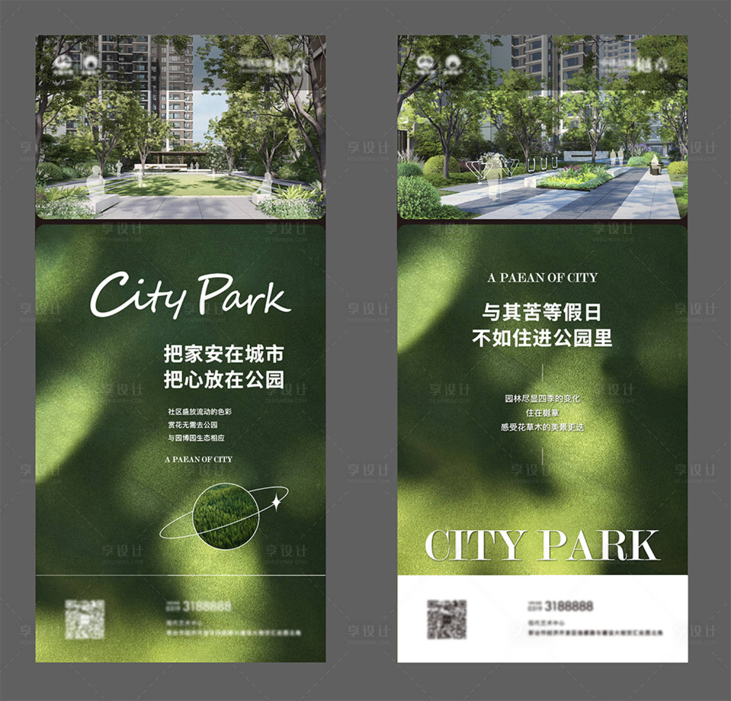源文件下載【地產園林系列海報】編號：75990011106401488