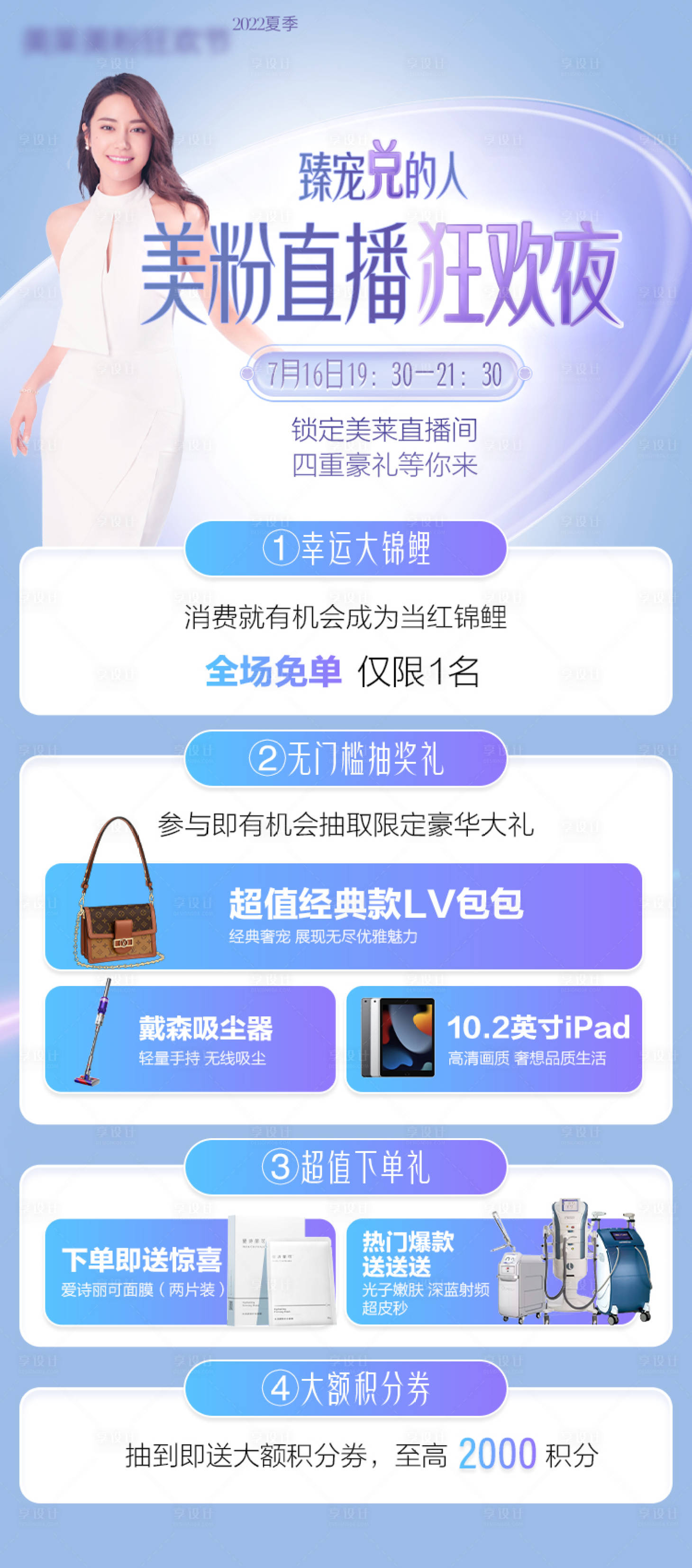 源文件下載【享設計】搜索編號：26040011174854528【醫美活動】