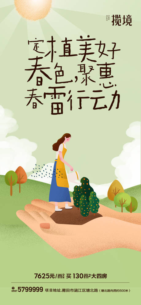 源文件下载【地产植物活动海报】编号：41380011355804501