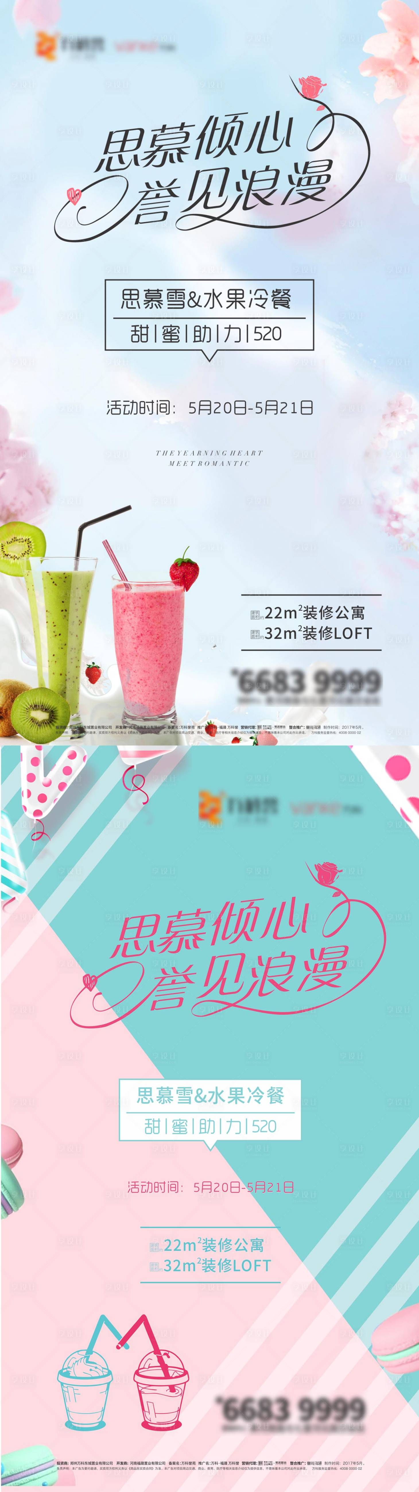 源文件下载【享设计】搜索编号：96800010918215743【清新夏日水果冷餐冰淇淋活动海报】