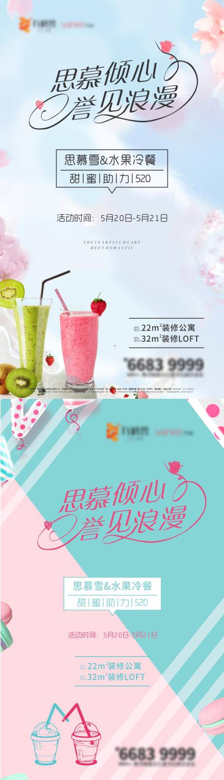编号：20220706102133194【享设计】源文件下载-清新夏日水果冷餐冰淇淋活动海报
