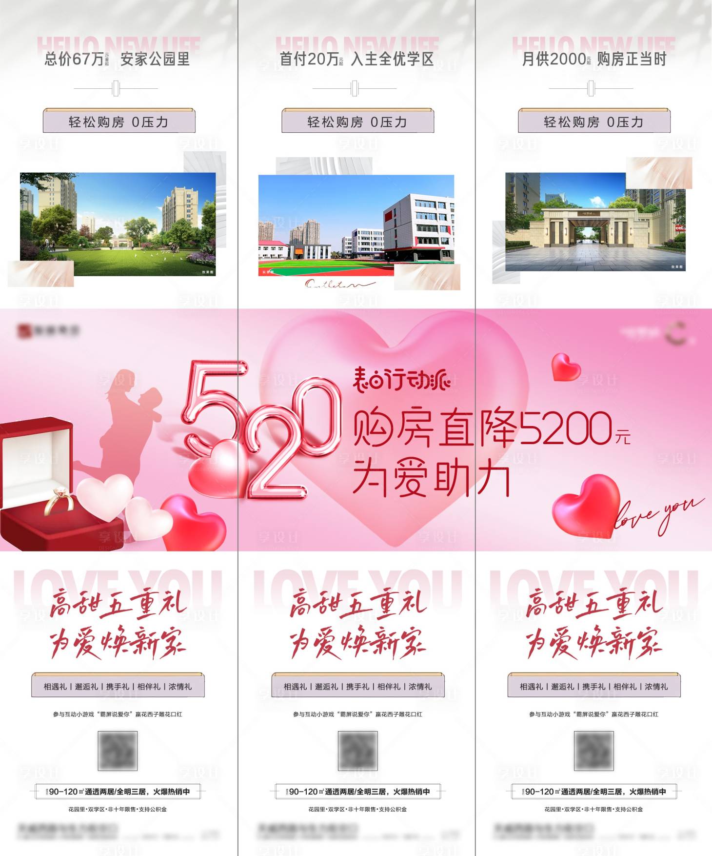 源文件下载【520三宫格】编号：73820011196639636