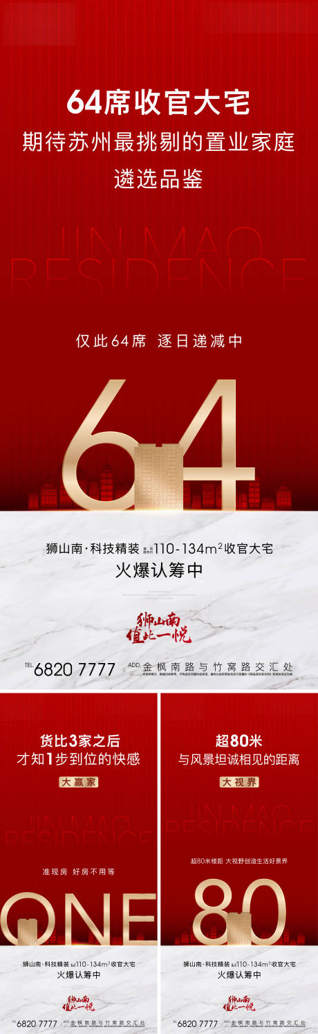 源文件下载【享设计】搜索编号：85370011177359370【地产收官系列海报】