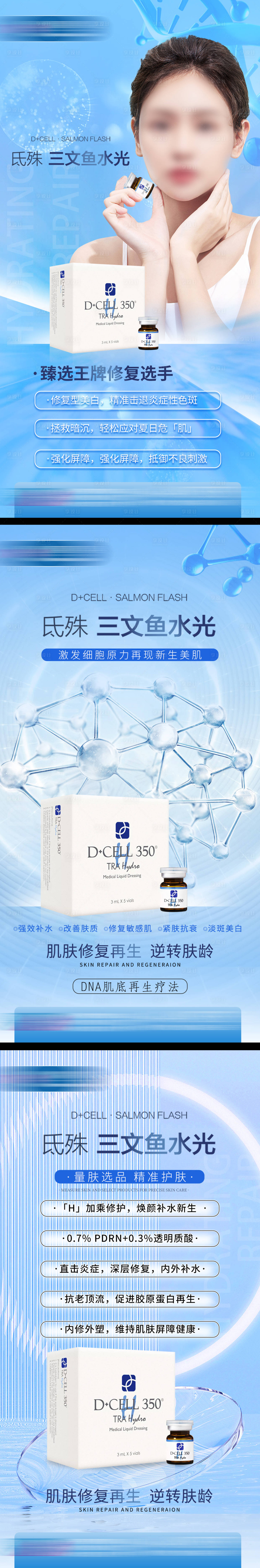源文件下載【享設計】搜索編號：20470011263784178【醫美產品海報】