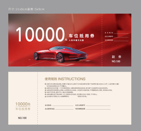 源文件下载【地产车位抵用券】编号：84590011206639733