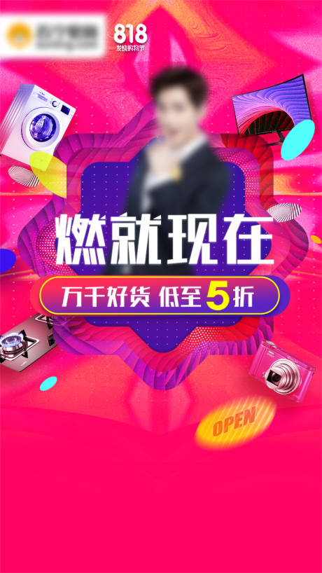 源文件下载【淘宝数码嗨购节缤纷海报】编号：81280011378401154