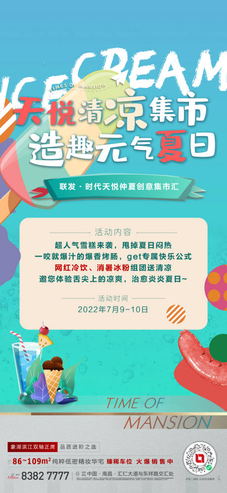 源文件下载【活动单图】编号：20220708154826797