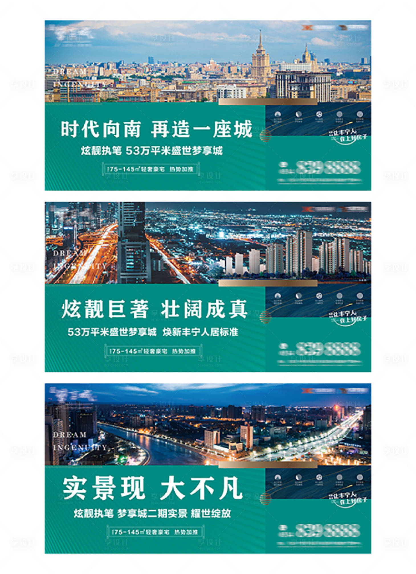 源文件下载【房地产围挡系列海报】编号：85800010918526733